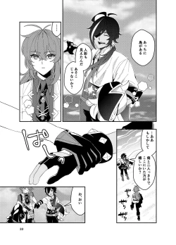 Page 32 of Nariyamanai umino koe