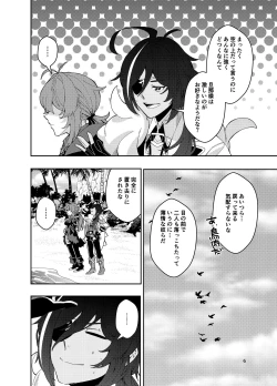 Page 5 of Nariyamanai umino koe