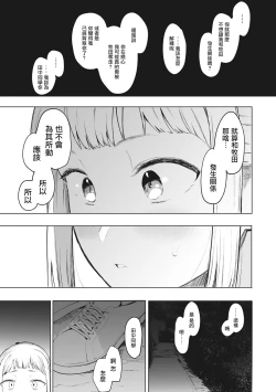 Page 139 of Eightman Sensei no Okage de Kanojo ga Dekimashita! | 托八男老師的福交到女朋友啦！