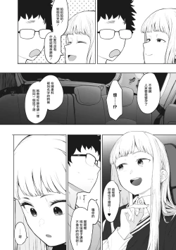 Page 180 of Eightman Sensei no Okage de Kanojo ga Dekimashita! | 托八男老師的福交到女朋友啦！