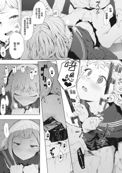Page 79 of Eightman Sensei no Okage de Kanojo ga Dekimashita! | 托八男老師的福交到女朋友啦！