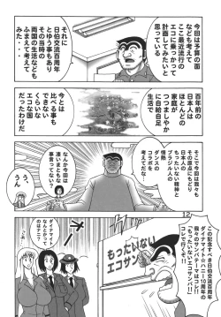 Page 12 of Kochikame Dynamite 8