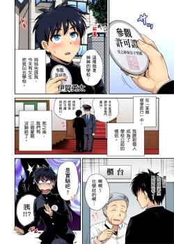 Page 4 of Oretoku Shuugakuryokou ~Otoko wa Jyosou shita Ore dake!! | 超好康修學旅行～我男扮女裝開後宮!! Ch. 30-37