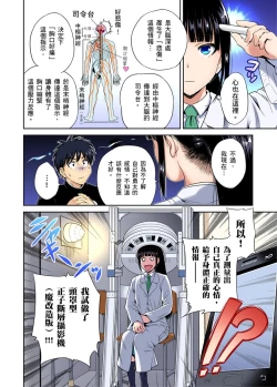 Page 8 of Oretoku Shuugakuryokou ~Otoko wa Jyosou shita Ore dake!! | 超好康修學旅行～我男扮女裝開後宮!! Ch. 30-37