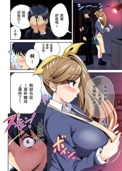 Page 93 of Oretoku Shuugakuryokou ~Otoko wa Jyosou shita Ore dake!! | 超好康修學旅行～我男扮女裝開後宮!! Ch. 30-37