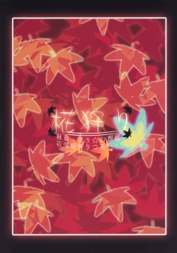 Page 36 of Momiji Gari