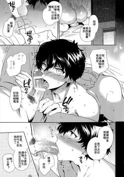 Page 14 of JOKER-R(JE个人汉化）