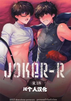 Page 1 of JOKER-R(JE个人汉化）