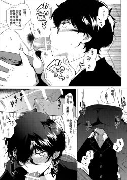 Page 6 of JOKER-R(JE个人汉化）