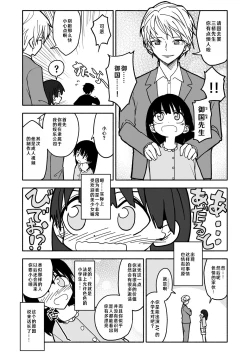 Page 5 of Gouhou Shougakusei Hakana! 1