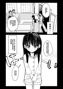 Page 9 of Gouhou Shougakusei Hakana! 1