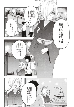 Page 4 of Manatsu Hitoyo no Kimi no Kao