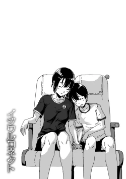 Page 179 of Ijiwaru Connect