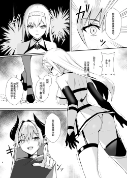 Page 8 of ALISA 2 Kurenai no Mazoku