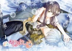 Page 4 of とりあえず、ヤりましょう / 總之先來做吧 1