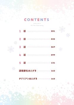 Page 5 of とりあえず、ヤりましょう / 總之先來做吧 1