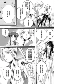 Page 27 of Ryūō no chōai hanayome wa sōgen ni midare saku | 龙王的宠爱 在草原上怒放的新娘 1