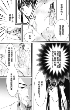 Page 41 of Ryūō no chōai hanayome wa sōgen ni midare saku | 龙王的宠爱 在草原上怒放的新娘 1