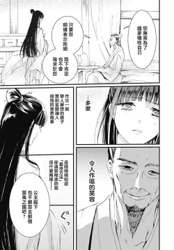 Page 43 of Ryūō no chōai hanayome wa sōgen ni midare saku | 龙王的宠爱 在草原上怒放的新娘 1