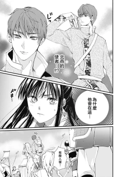 Page 47 of Ryūō no chōai hanayome wa sōgen ni midare saku | 龙王的宠爱 在草原上怒放的新娘 1