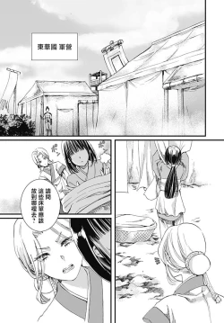 Page 9 of Ryūō no chōai hanayome wa sōgen ni midare saku | 龙王的宠爱 在草原上怒放的新娘 1