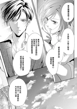 Page 201 of Demo Shachou wa Bra o Shite iru. | 但社长他穿bra欸。 1-8