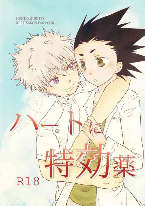 Download Heart ni Tokkouyaku | Special medicine for your heart