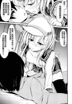 Page 33 of Hibiki to Sugoshita Natsu