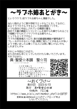 Page 34 of Itsumo no Otouto no Seiyoku Shori o, Kyou wa LoveHo de Shitai Ane.