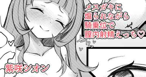 Download Shion-chan ni Aorarete Kijoui de Chitsunai Shasei suru Manga