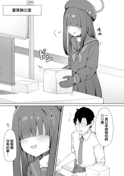 Page 4 of Seigi Jitsugen Iinkai Mob-chan no Ecchi na Hon | 正義実現委員会龍套醬的小黄本