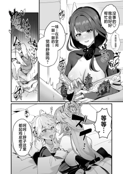 Page 7 of Himitsu no xx Kaihatsu - Secret XX development | 秘密的××开发