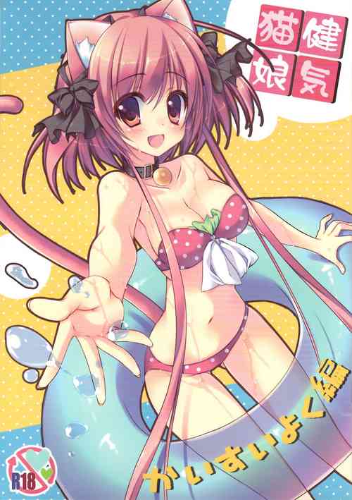 Download Kenage Nekomusume kaisuiyokuhen