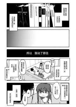 Page 10 of Okashi Zukuri Idol Gimi! Kankin Choukyou Manga