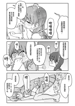 Page 55 of Okashi Zukuri Idol Gimi! Kankin Choukyou Manga