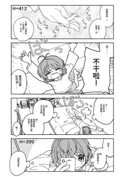 Page 25 of Osatou Amama H no Housoku!