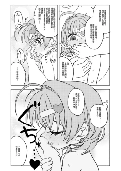 Page 47 of Osatou Amama H no Housoku!