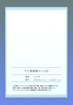 Page 27 of Yaribeya Gurashi 12