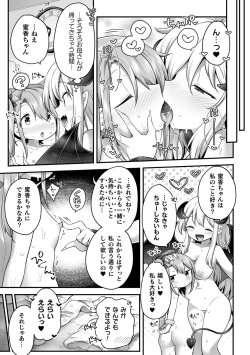 Page 23 of 2D Comic Magazine Succubus Yuri H Vol. 1