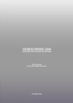 Page 31 of Genkai Drake-san DeliHeal Kaigyou Hen