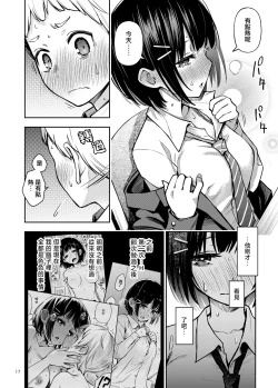 Page 19 of Shojo ga Doutei to no Hatsutaiken de Mezamechau Hanashi | 与处男初体验时觉醒的处女 #1-3
