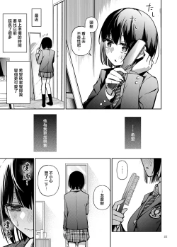 Page 24 of Shojo ga Doutei to no Hatsutaiken de Mezamechau Hanashi | 与处男初体验时觉醒的处女 #1-3
