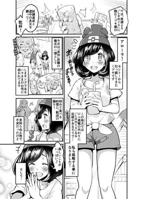 [Borisu] Tabidachi Mae no Dai Shiren (Pokémon Sun and Moon)