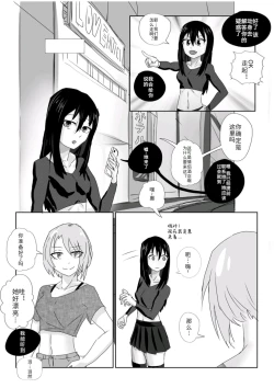Page 12 of Muri na Kanojo | 难以理解的女友