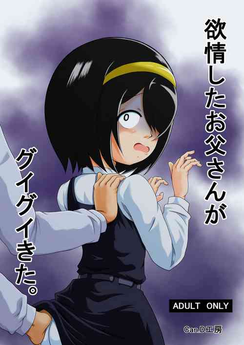 [Can.D Koubou (Can.D Oji-san)] Yokujou Shita Otousan ga Guigui Kita. (Jijou wo Shiranai Tenkousei ga Guigui Kuru)