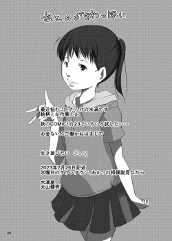 Page 69 of Jian Hassei SUMMER 2923/Re:06