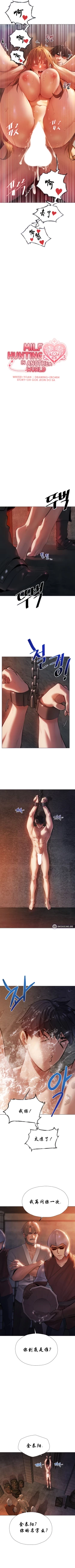 Page 41 of Milf Hunting in Another World