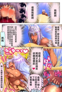 Page 41 of Mama Shota Boshi Soukan 2 ～Boshi ni Nin Dake Shika Inai Sekai de Raburabu Hanshoku Koubi ～