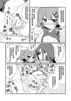 Page 11 of Toraeta mama de Hanasanaide | 捉住我，別放走我