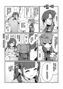 Page 3 of Toraeta mama de Hanasanaide | 捉住我，別放走我